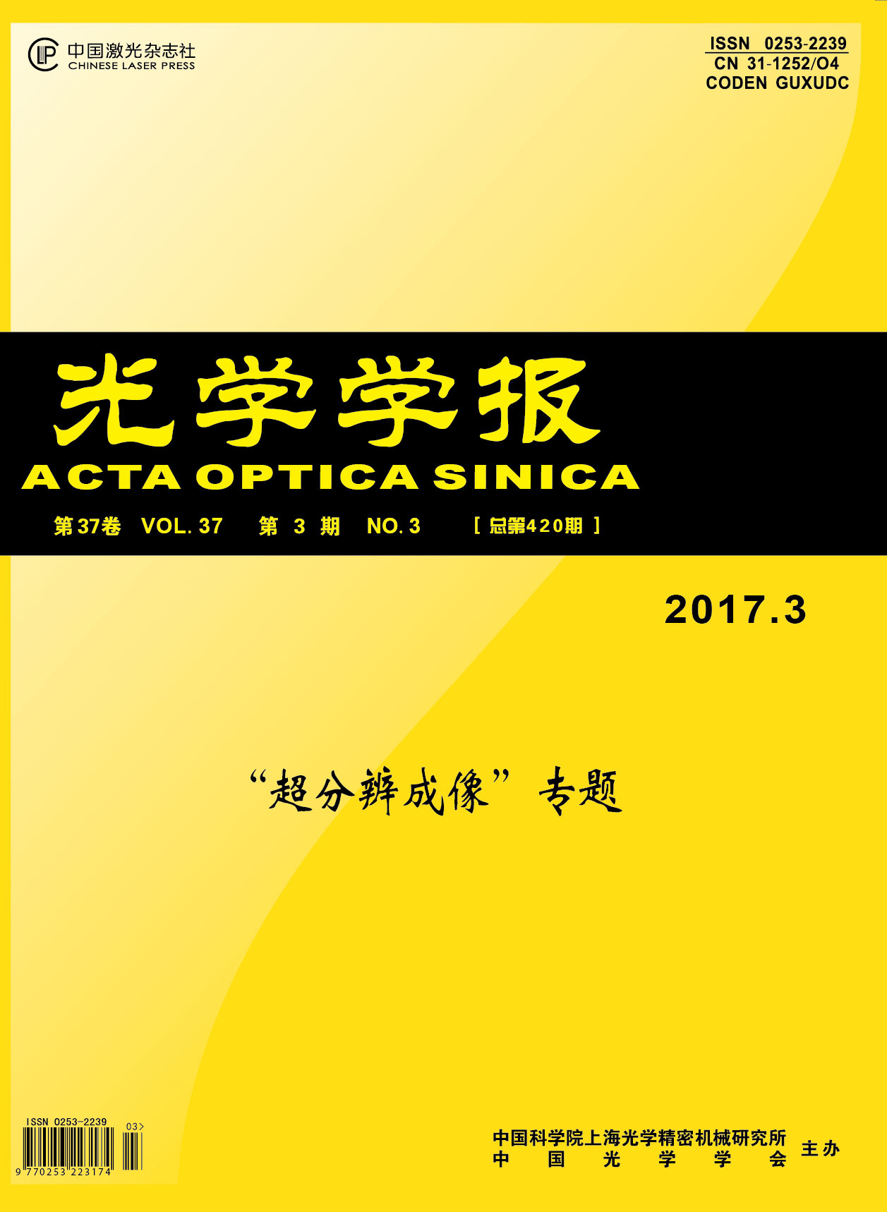 Acta Optica Sinica