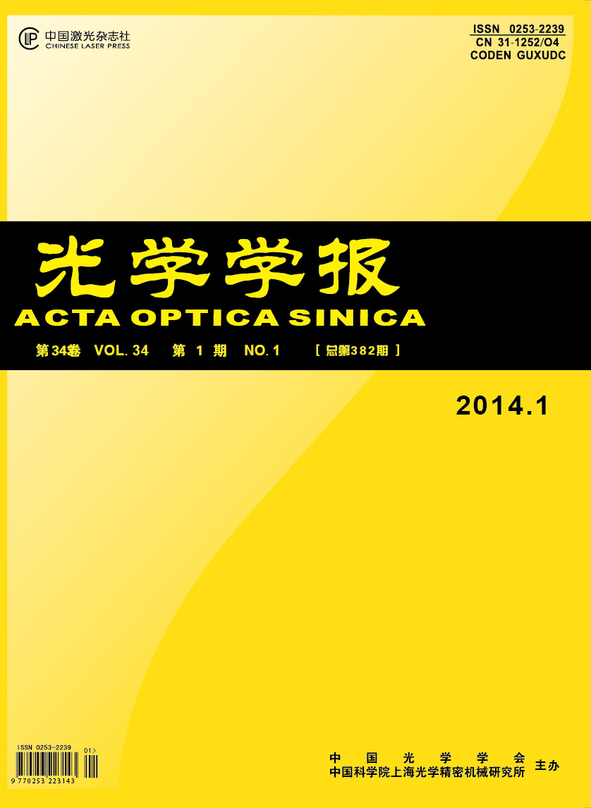 Acta Optica Sinica