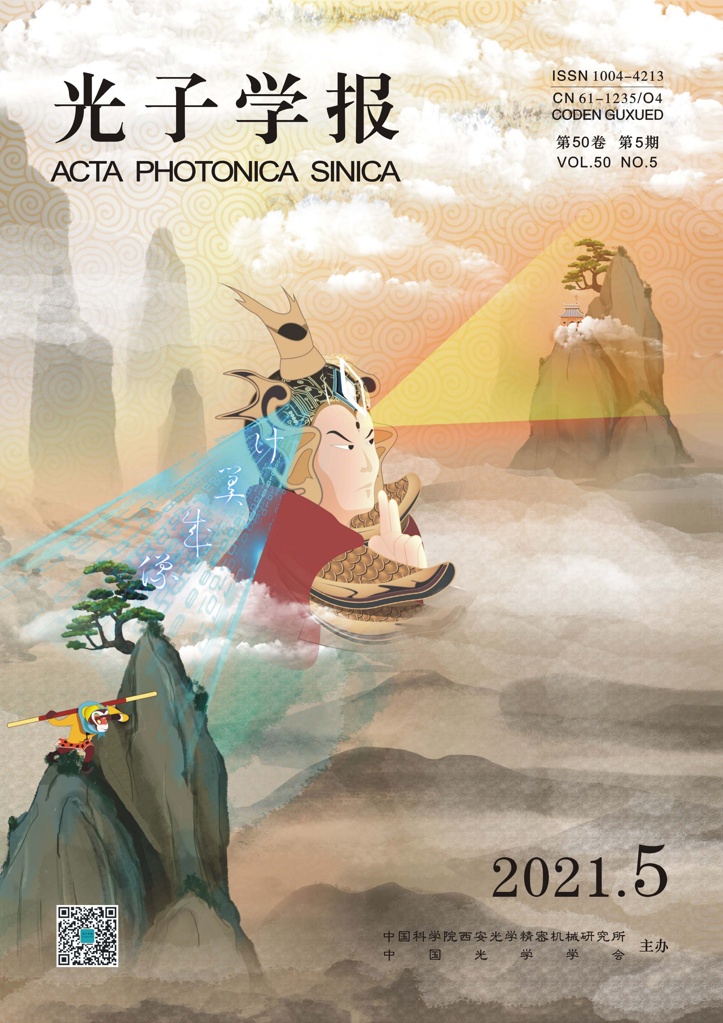 Acta Photonica Sinica
