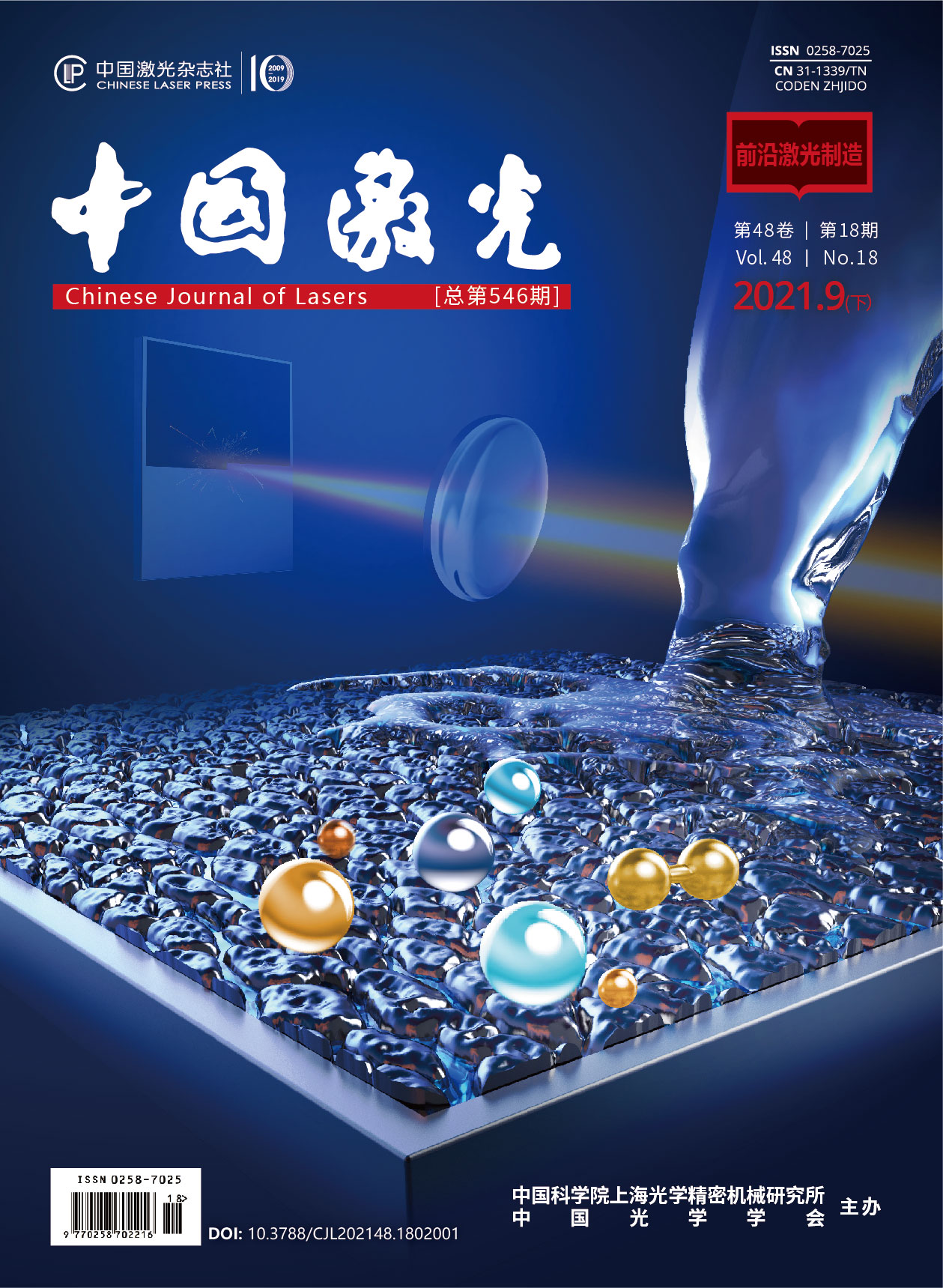 Chinese Journal of Lasers