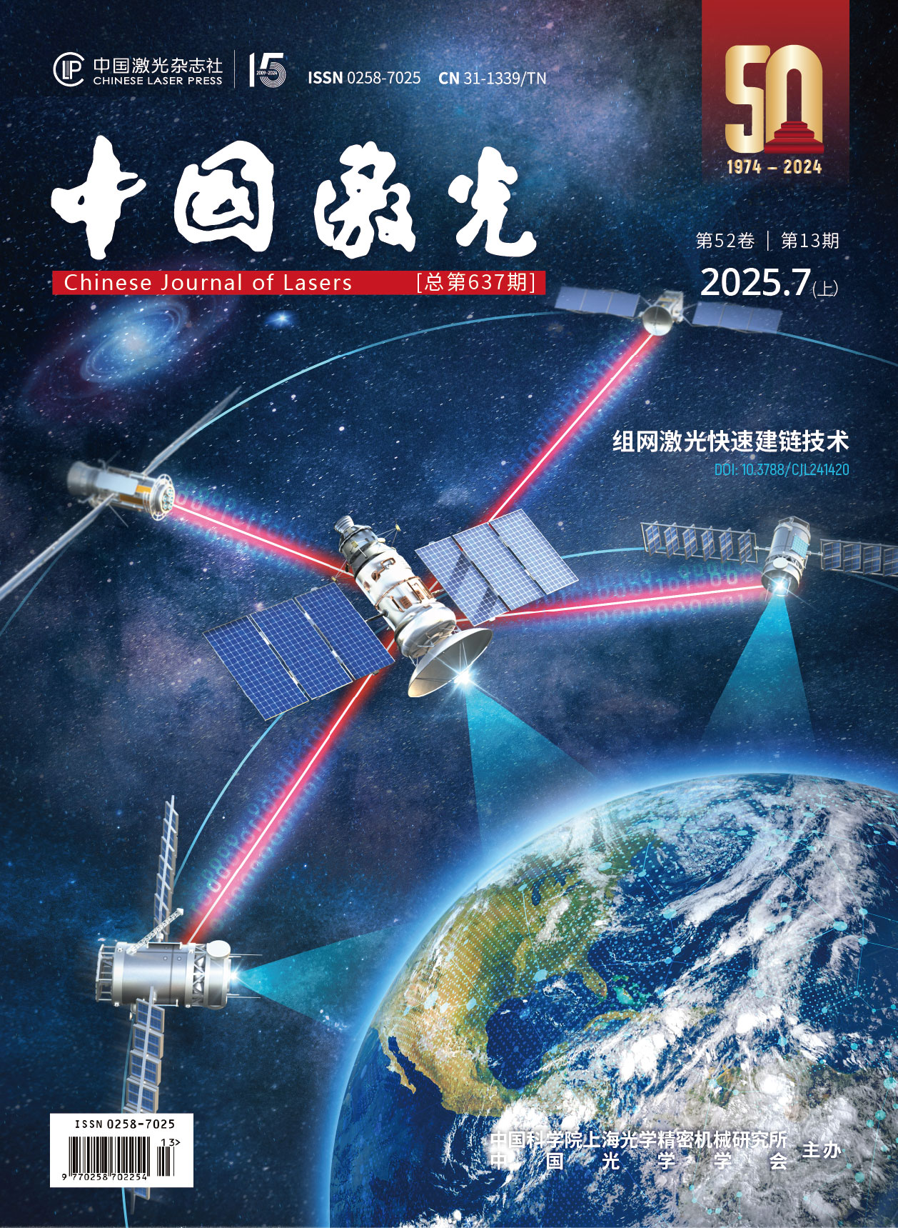 Chinese Journal of Lasers