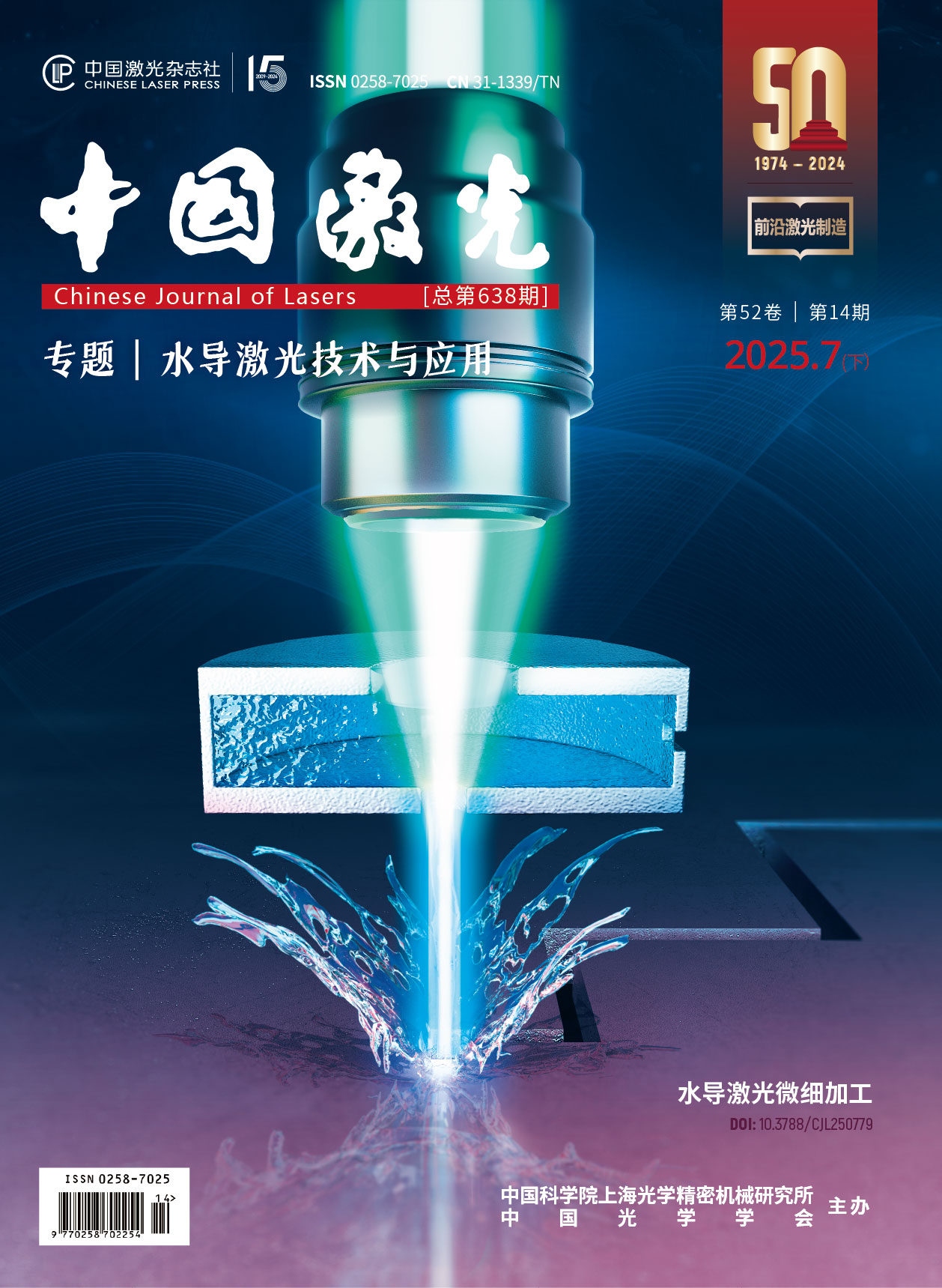 Chinese Journal of Lasers