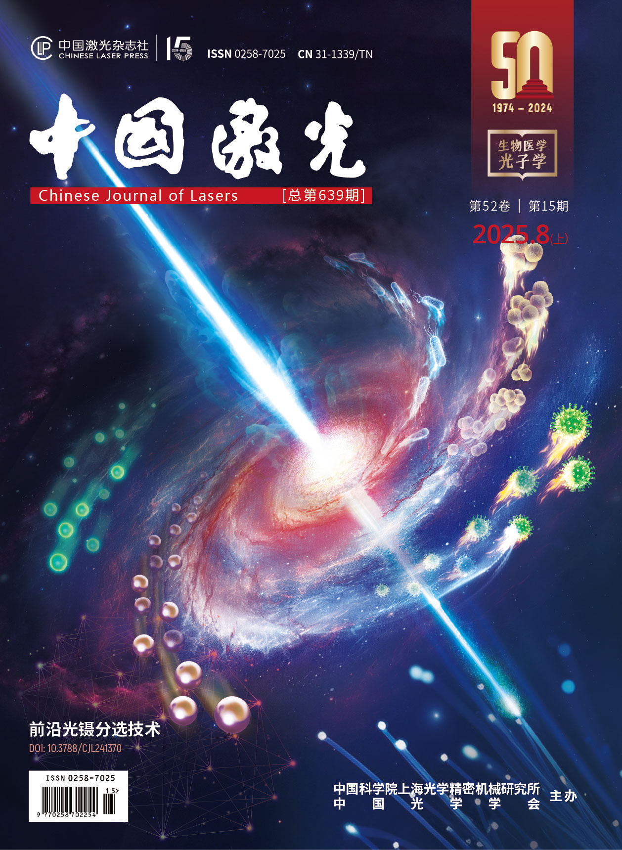 Chinese Journal of Lasers
