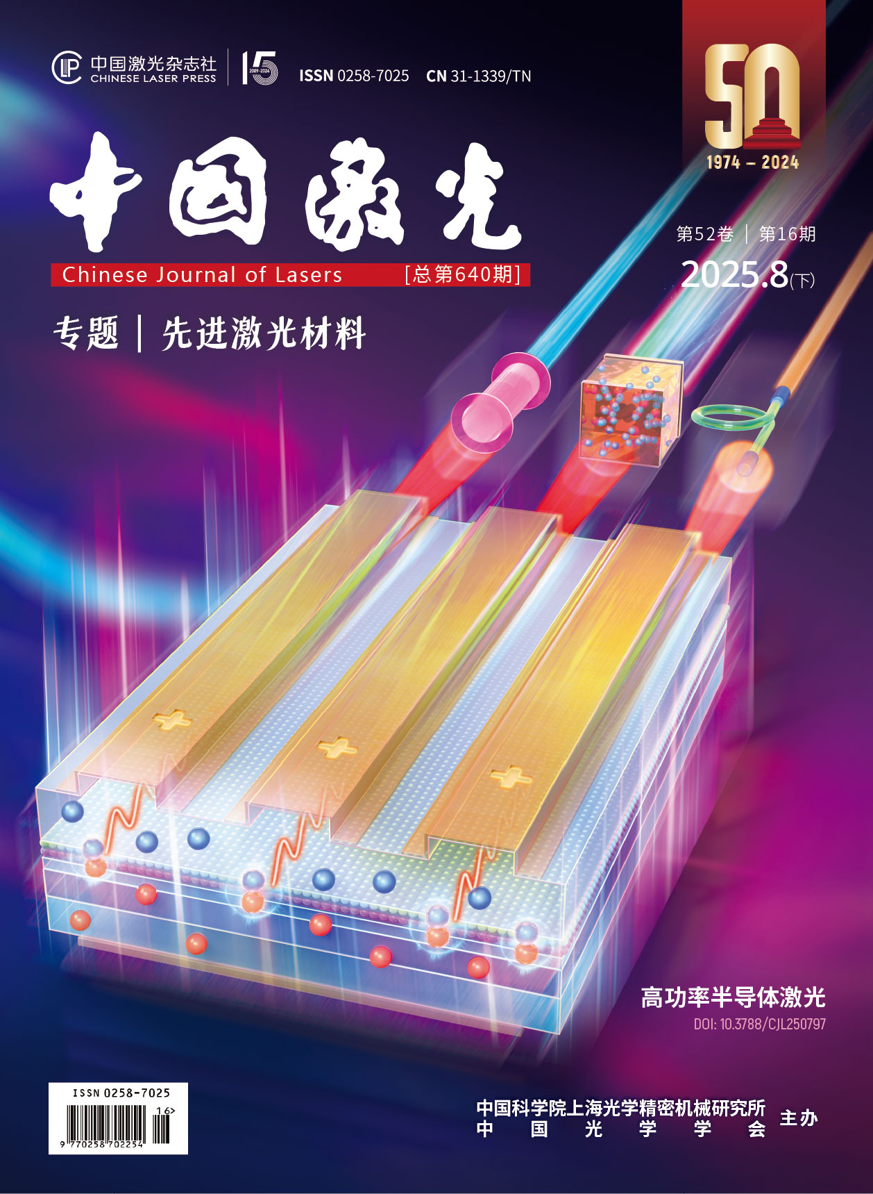 Chinese Journal of Lasers