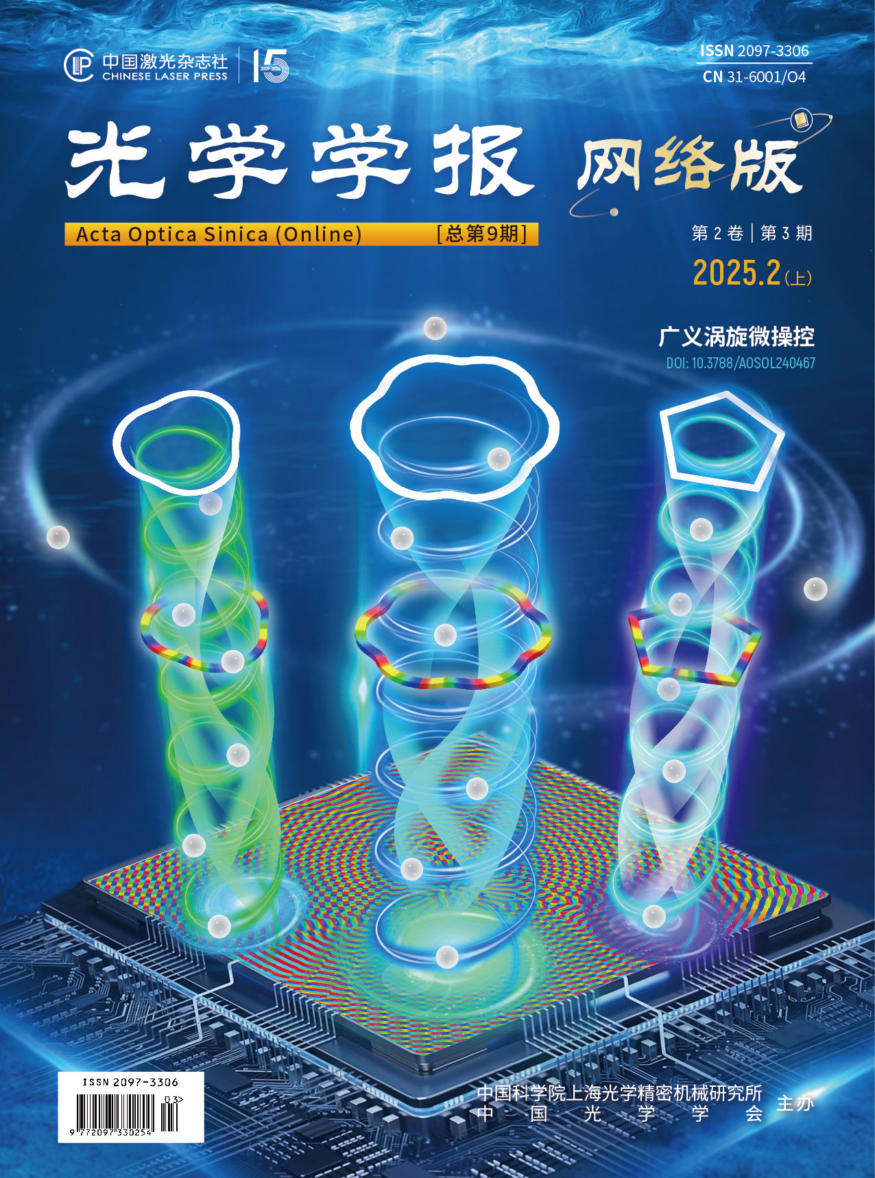 Acta Optica Sinica (Online)