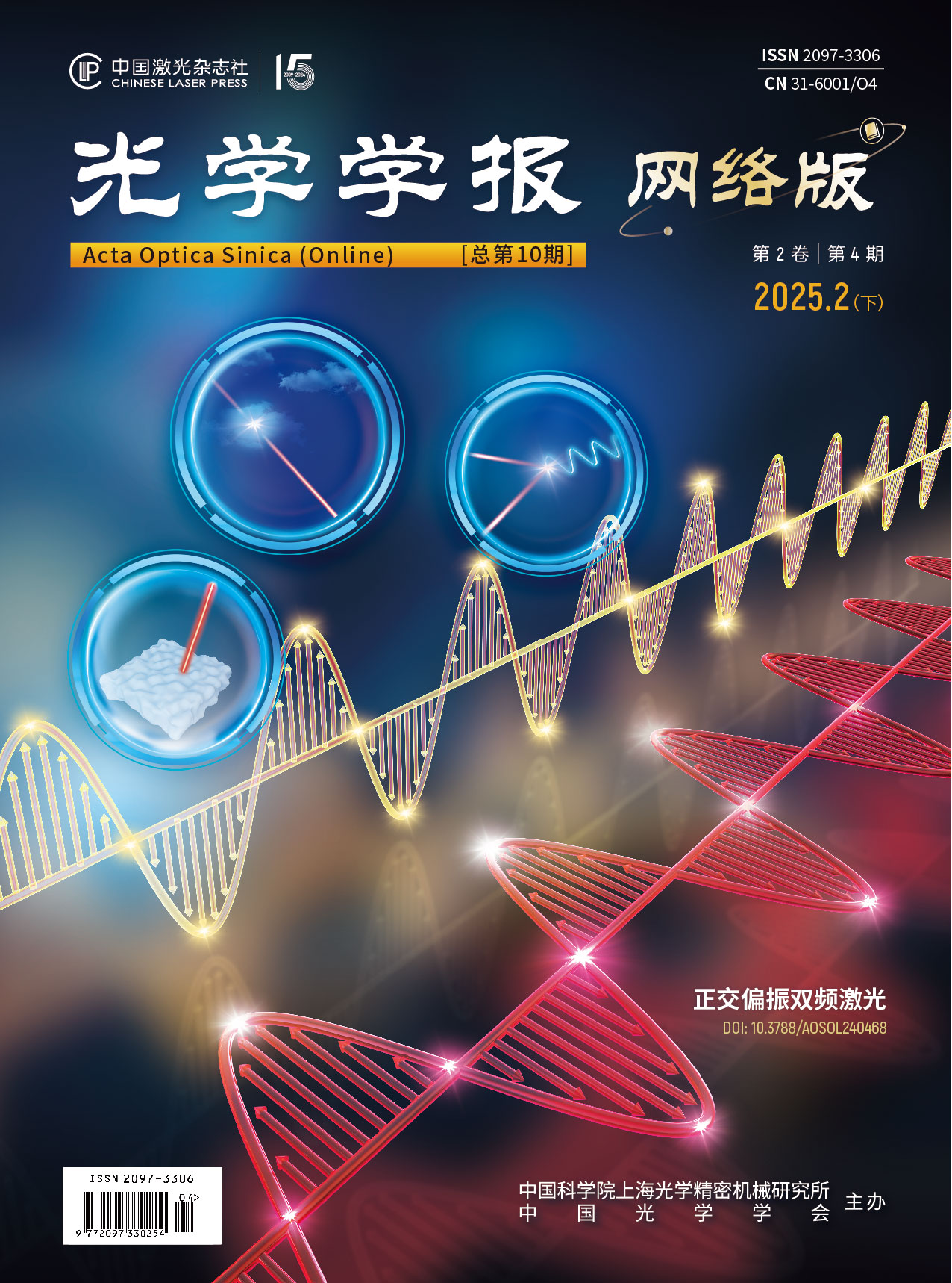 Acta Optica Sinica (Online)