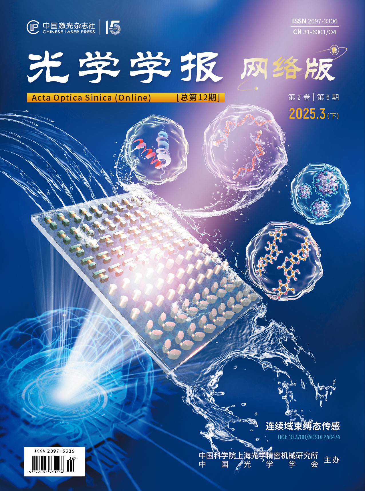 Acta Optica Sinica (Online)