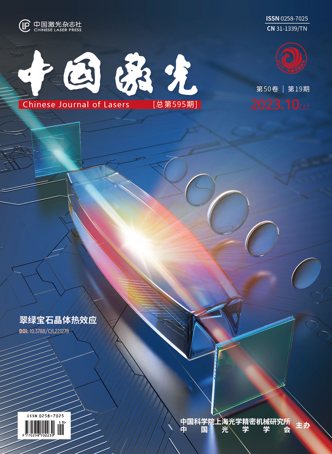 Chinese Journal of Lasers