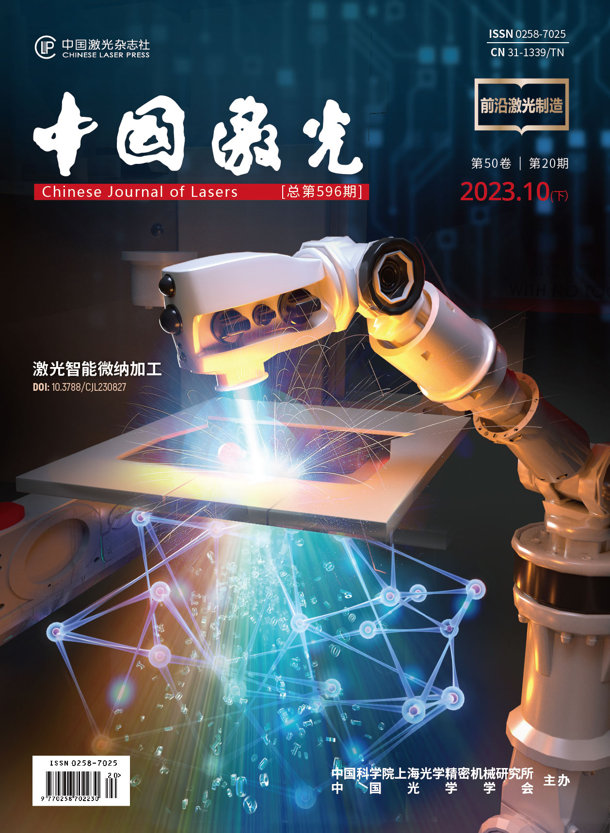 Chinese Journal of Lasers