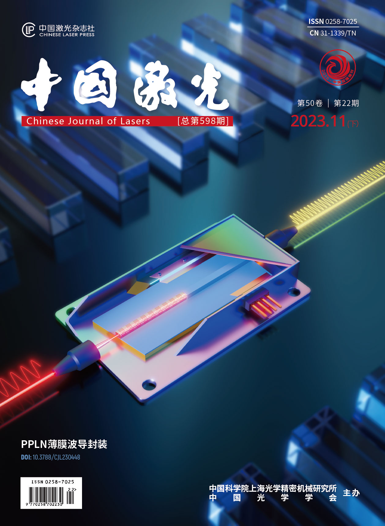 Chinese Journal of Lasers