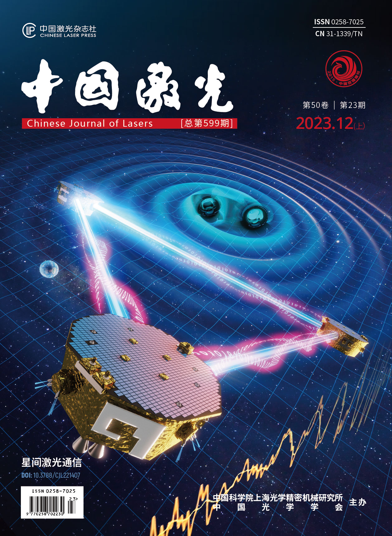 Chinese Journal of Lasers