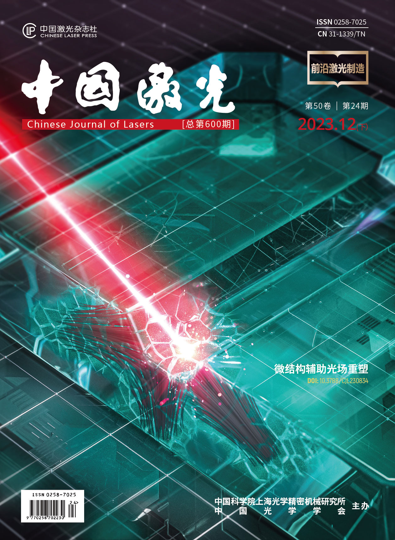 Chinese Journal of Lasers