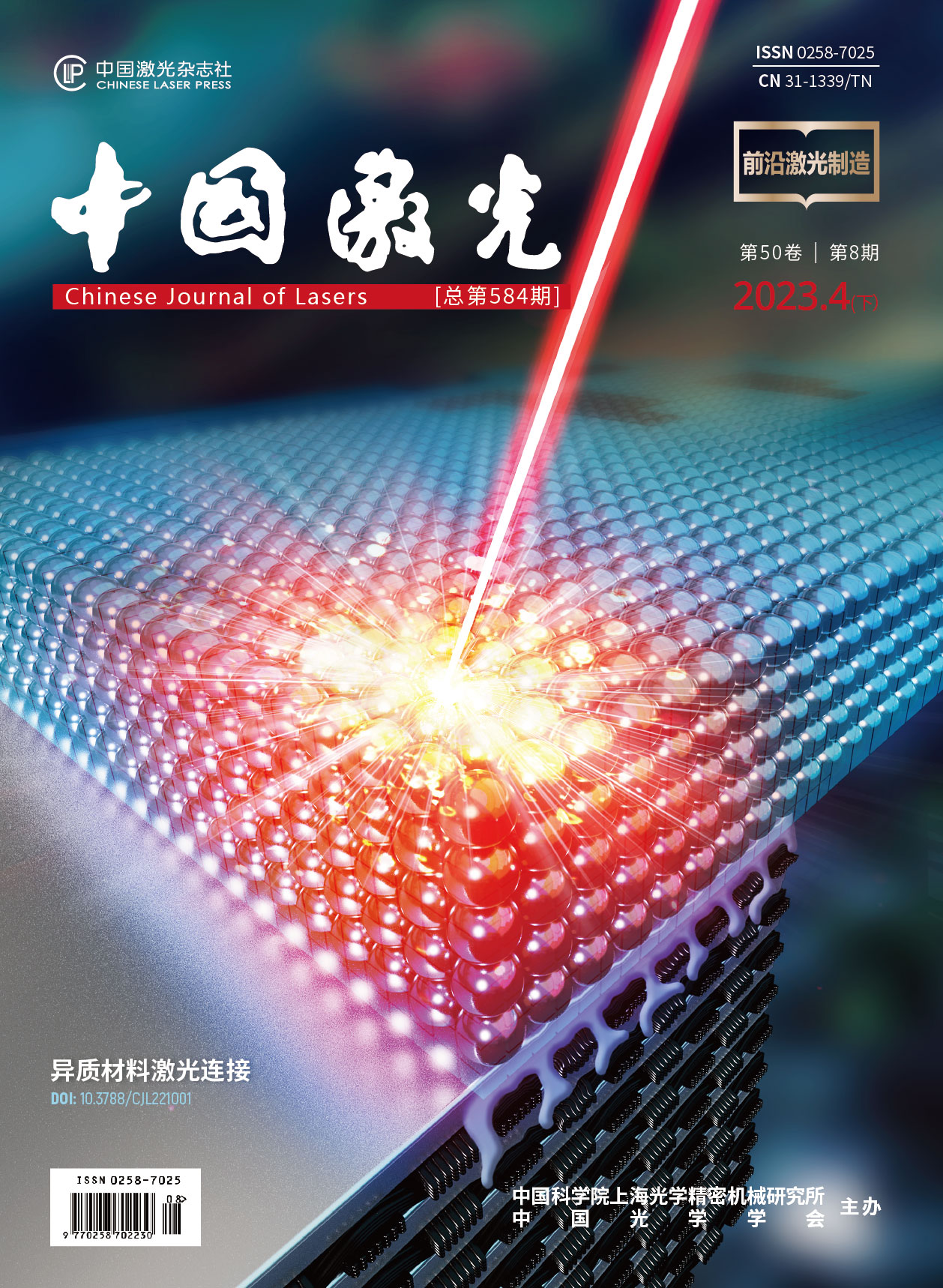 Chinese Journal of Lasers