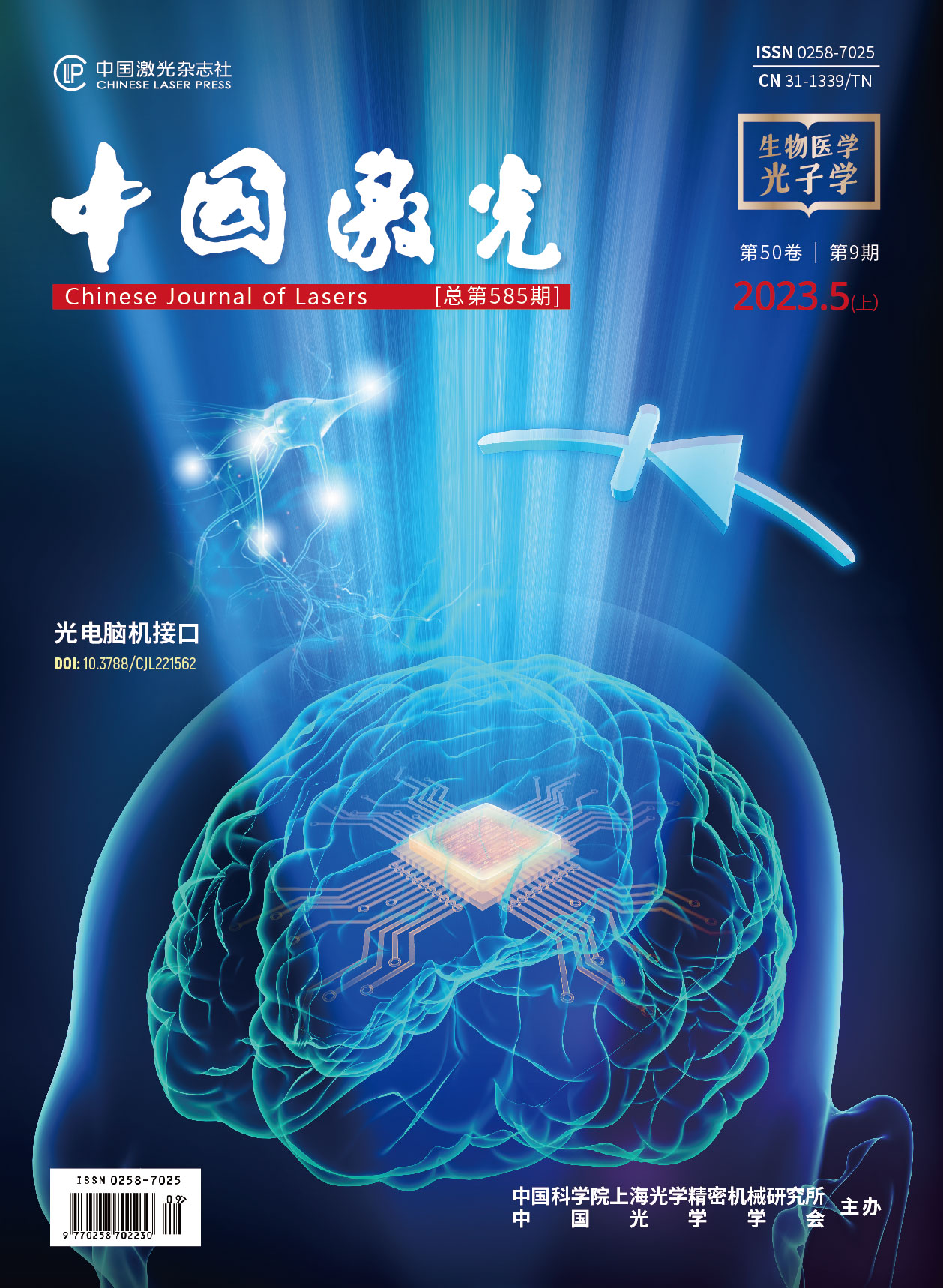 Chinese Journal of Lasers