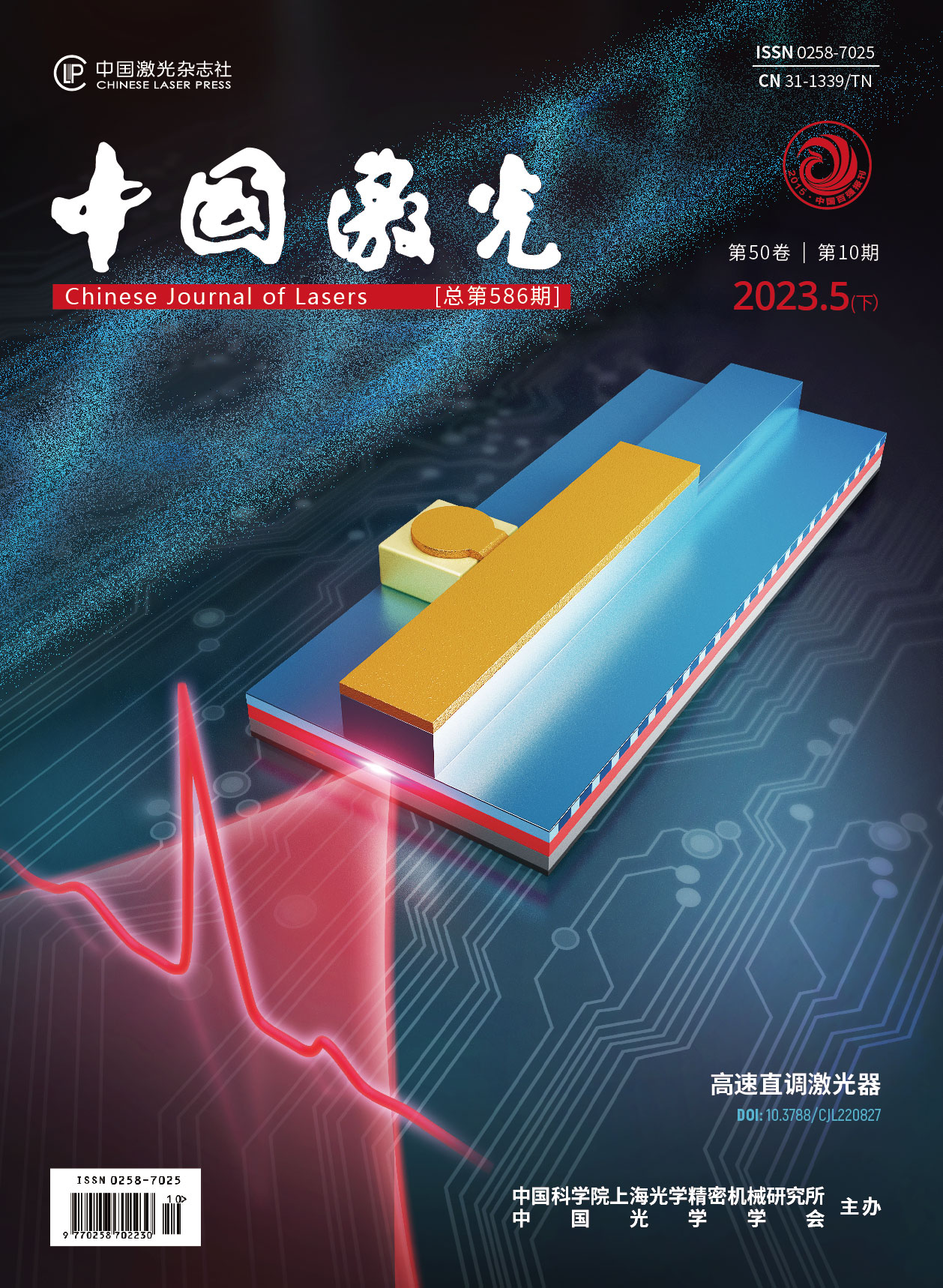 Chinese Journal of Lasers