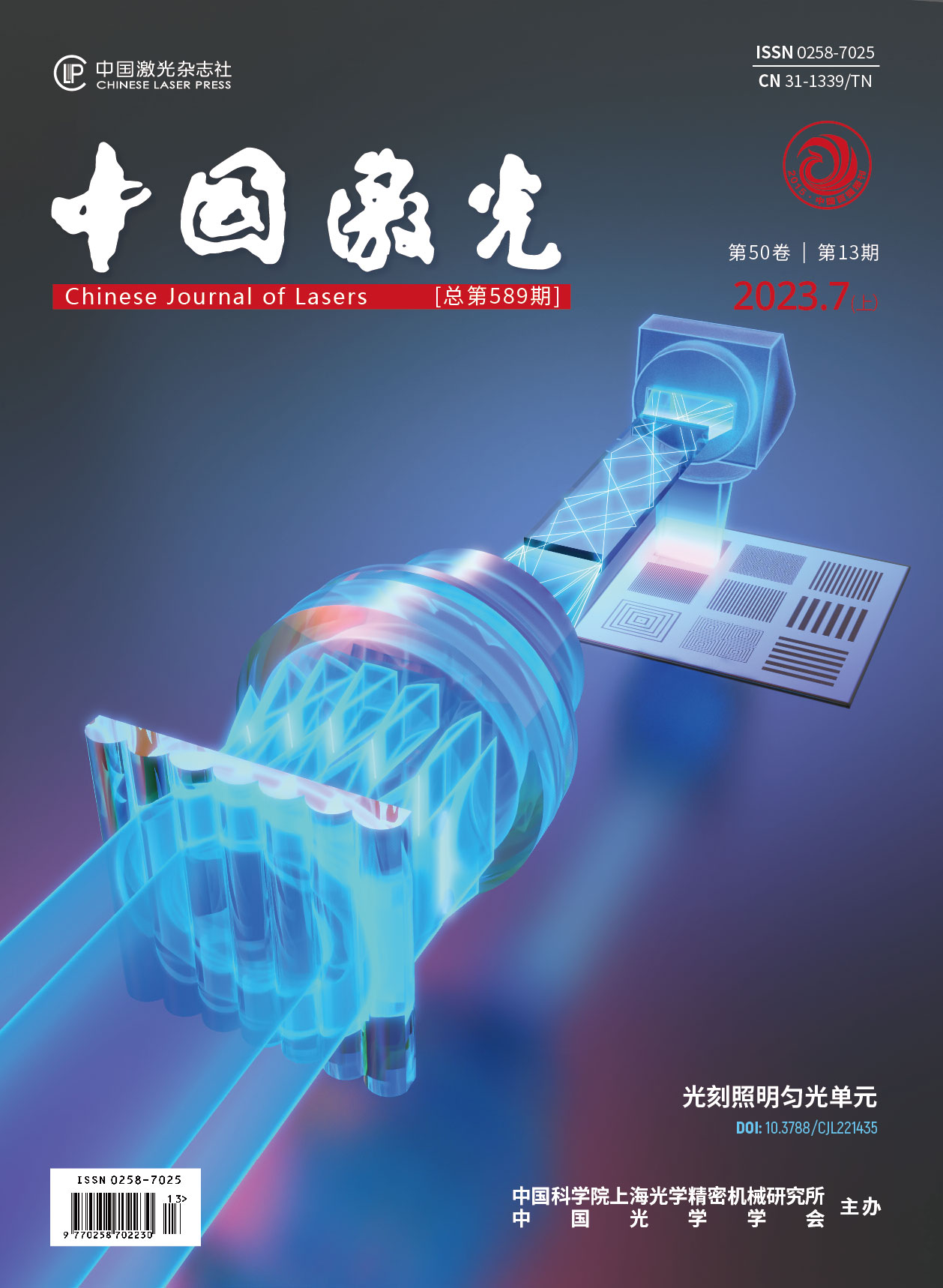 Chinese Journal of Lasers