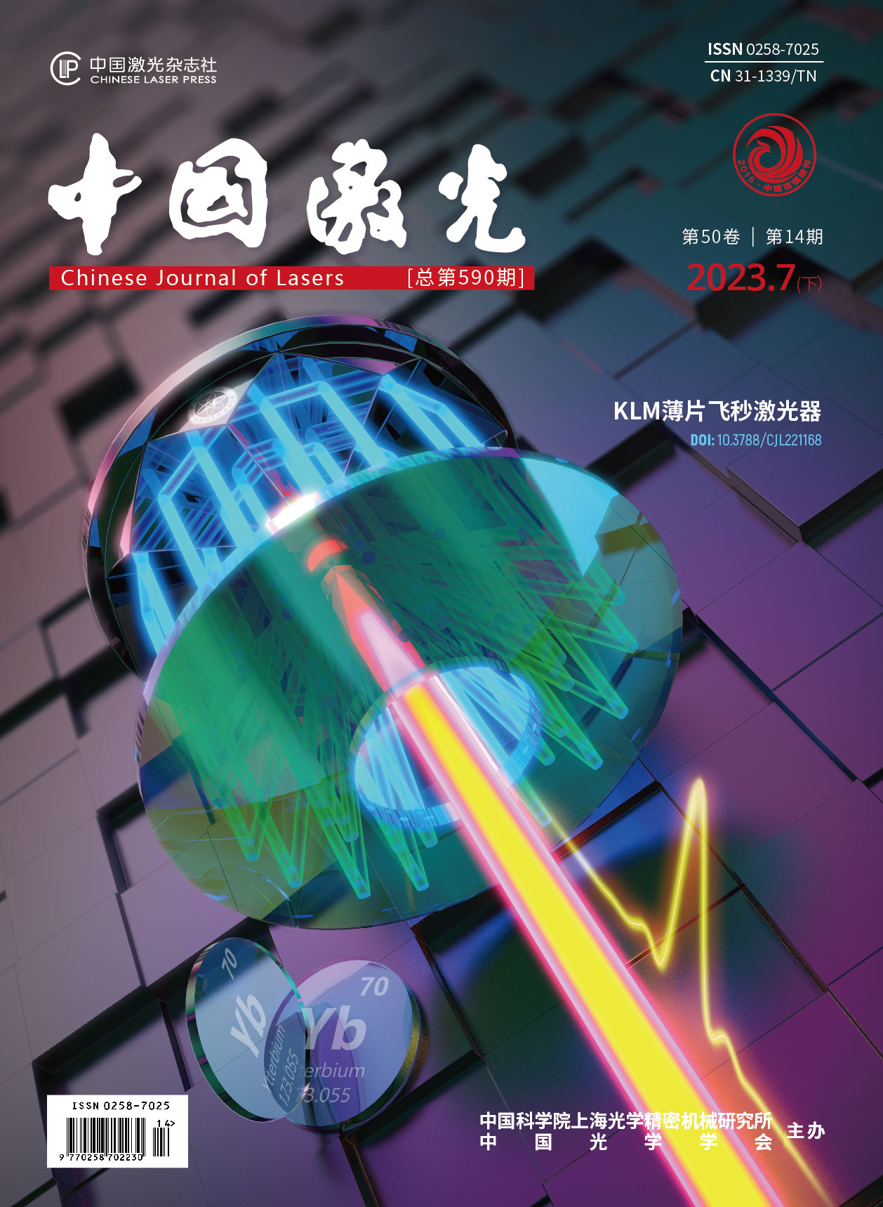 Chinese Journal of Lasers