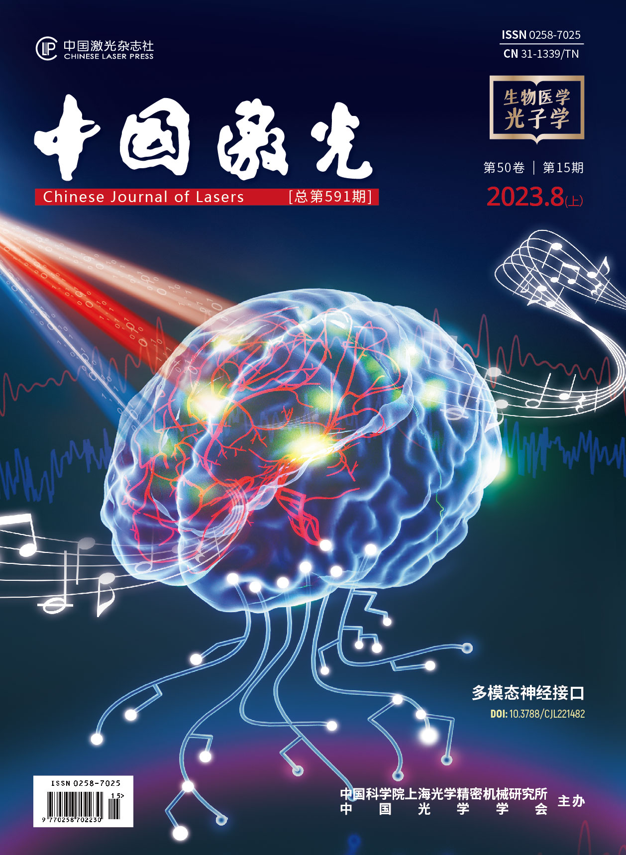 Chinese Journal of Lasers