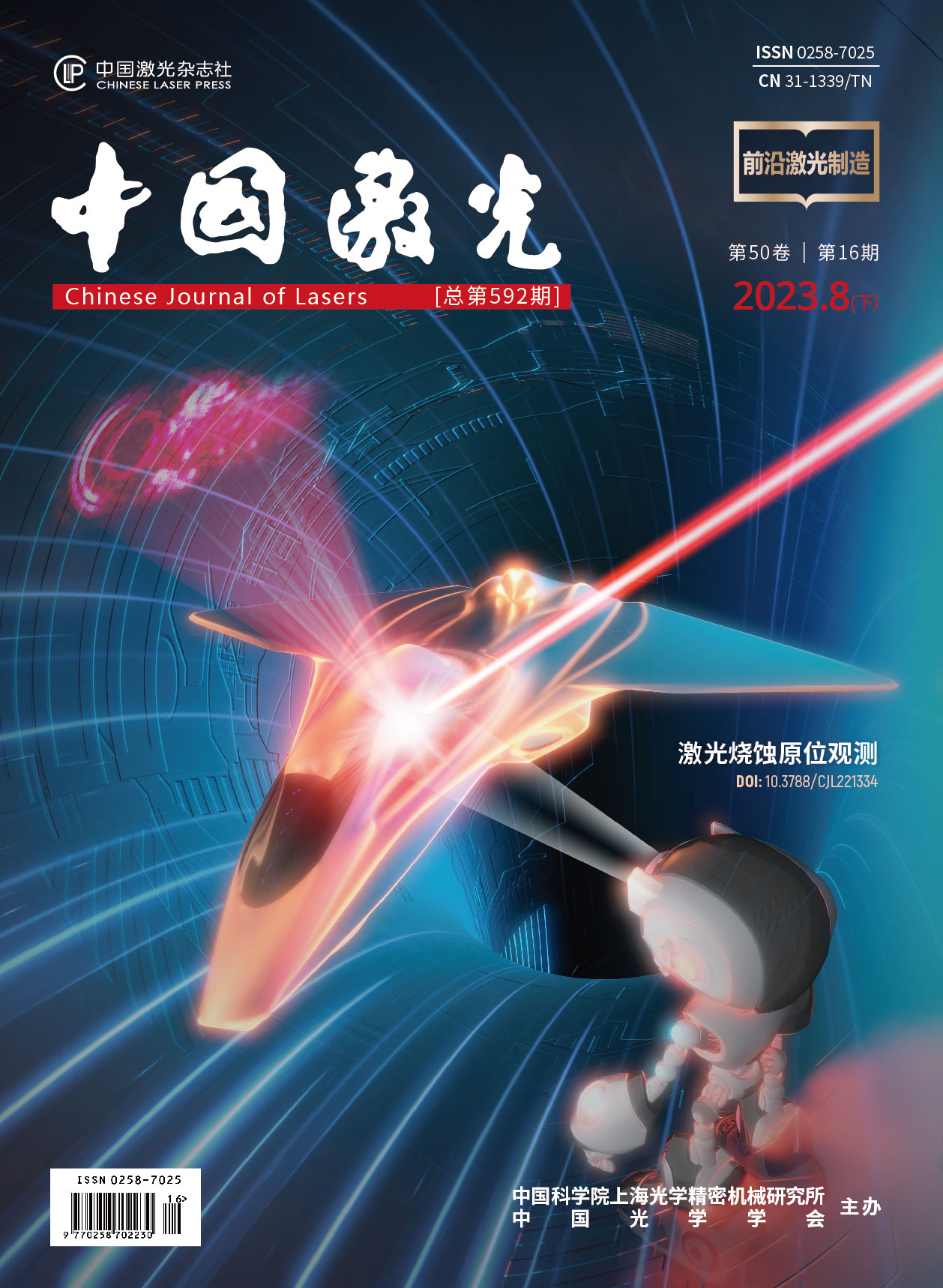 Chinese Journal of Lasers