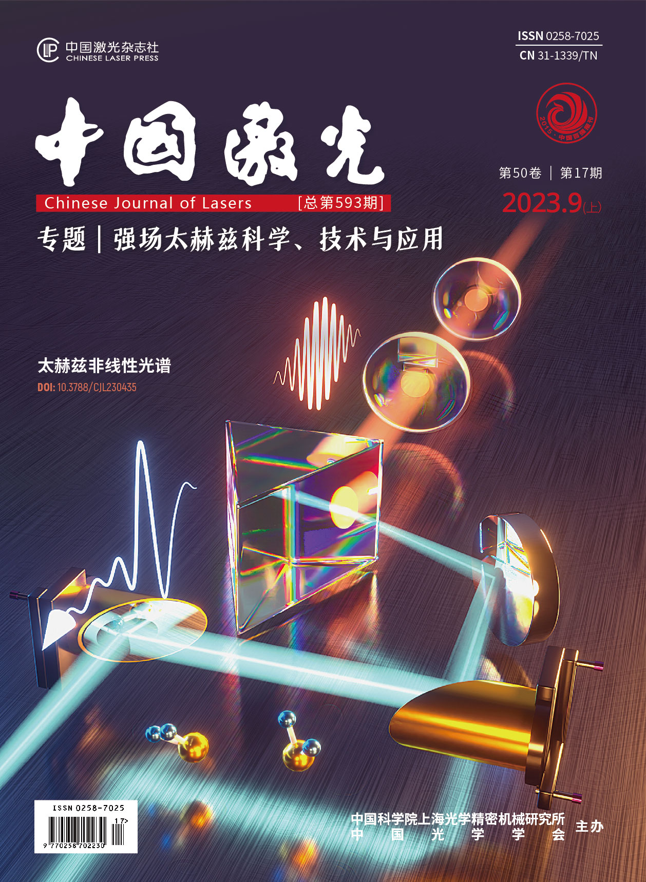 Chinese Journal of Lasers