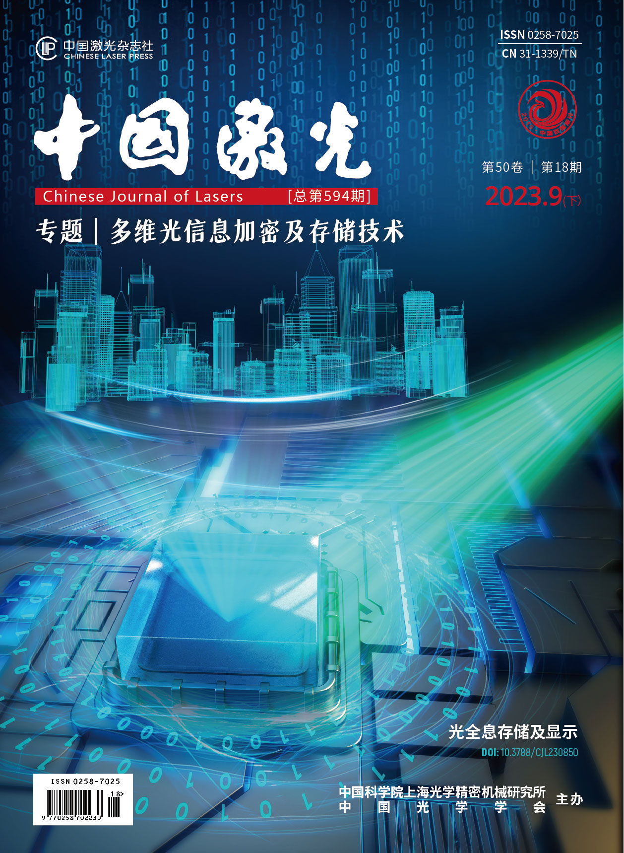 Chinese Journal of Lasers